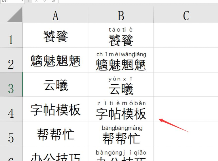 excel中如何为表格内的文字标注拼音 excel中如何为表格内的文字标注拼音