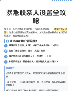 怎么设置紧急联系人,保障安全,关键时刻能救命 怎么设置紧急联系人,保障安全,关键时刻能救命