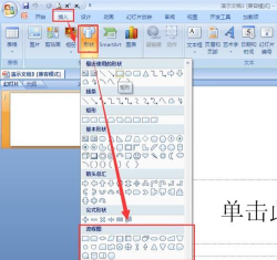 如何在ppt中加入word文件 如何在ppt中加入word文件
