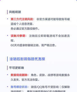 王者怎么注销账号,详细步骤解析,注意事项提醒 王者怎么注销账号,详细步骤解析,注意事项提醒