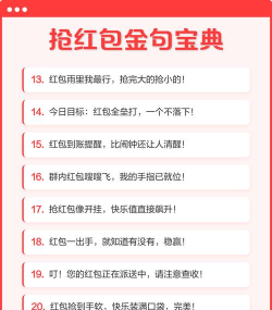 如何抢红包,掌握最佳时机,提升手速与运气 如何抢红包,掌握最佳时机,提升手速与运气