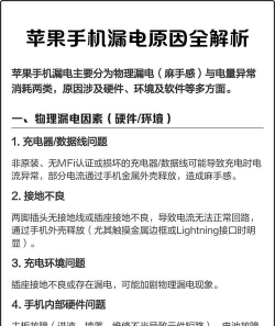 手机漏电是怎么回事,常见原因解析,快速排查与解决方法 手机漏电是怎么回事,常见原因解析,快速排查与解决方法