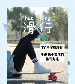 如何玩滑板,掌握基础动作,享受自由滑行乐趣 如何玩滑板,掌握基础动作,享受自由滑行乐趣