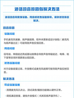 手机有回音怎么解决,快速排查常见原因,掌握实用消除技巧 手机有回音怎么解决,快速排查常见原因,掌握实用消除技巧