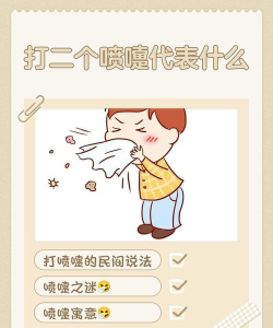 喷嚏怎么读,正确发音技巧,常见误读纠正 喷嚏怎么读,正确发音技巧,常见误读纠正