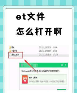 如何取消ET默认打开excel文件 如何取消ET默认打开excel文件