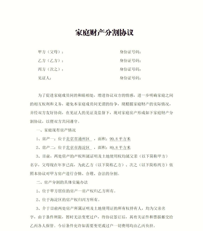 如何分家,理清财产分割,避免家庭纠纷 如何分家,理清财产分割,避免家庭纠纷