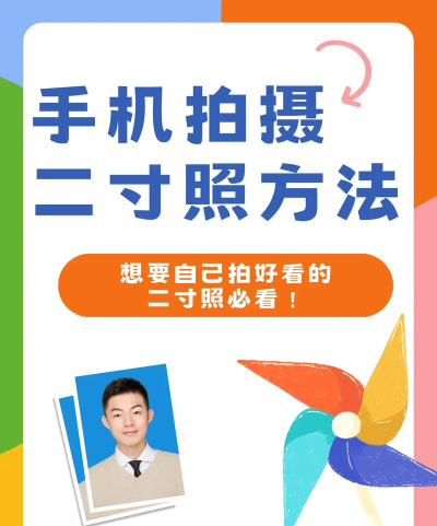 手机怎么拍2寸证件照,轻松搞定证件照,省钱省时又省力 手机怎么拍2寸证件照,轻松搞定证件照,省钱省时又省力