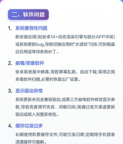手机一直闪屏是怎么回事,常见原因解析,快速解决方法 手机一直闪屏是怎么回事,常见原因解析,快速解决方法