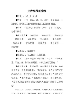 讳疾忌医怎么读,正确发音解析,成语含义与用法 讳疾忌医怎么读,正确发音解析,成语含义与用法