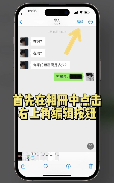 苹果手机怎么给照片打马赛克,简单几步轻松搞定,保护隐私必备技巧 苹果手机怎么给照片打马赛克,简单几步轻松搞定,保护隐私必备技巧