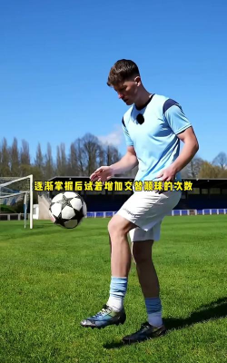 如何颠球,掌握基础技巧,提升足球控球能力 如何颠球,掌握基础技巧,提升足球控球能力