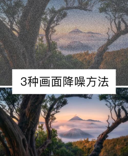 视频如何降噪,提升画面清晰度,告别模糊与噪点 视频如何降噪,提升画面清晰度,告别模糊与噪点