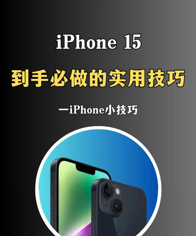 如何使用iphone,快速上手技巧,新手必备指南 如何使用iphone,快速上手技巧,新手必备指南