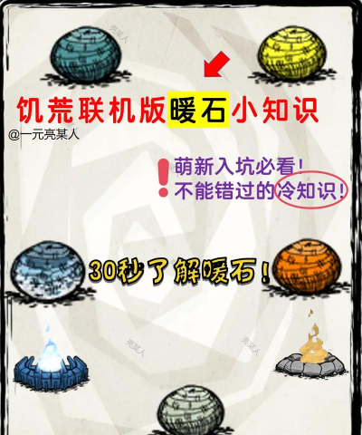 饥荒,暖石怎么用,掌握技巧轻松过冬 饥荒,暖石怎么用,掌握技巧轻松过冬