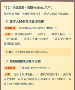 美团免密支付,如何快速取消,保障账户安全 美团免密支付,如何快速取消,保障账户安全
