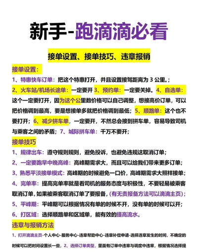 滴滴接单,新手司机必看,快速上手接单技巧 滴滴接单,新手司机必看,快速上手接单技巧