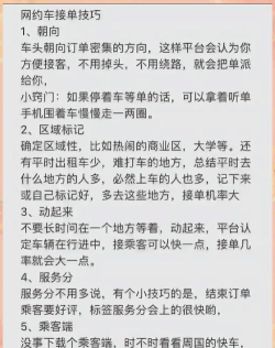 滴滴如何接单,掌握接单技巧,提升司机收入效率 滴滴如何接单,掌握接单技巧,提升司机收入效率