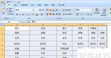 在Excel2007中设置字体 在Excel2007中设置字体