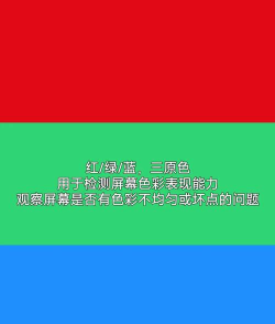 如何测试屏幕,检测屏幕问题,确保显示效果 如何测试屏幕,检测屏幕问题,确保显示效果