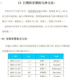excel如何计算周末或者周日 excel如何计算周末或者周日