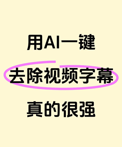如何去字幕,掌握实用技巧,轻松处理视频文件 如何去字幕,掌握实用技巧,轻松处理视频文件
