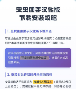 虫虫助手怎么下载,安全获取渠道,快速安装指南 虫虫助手怎么下载,安全获取渠道,快速安装指南