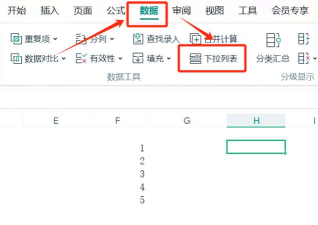WPS表格如何设置下拉框选项 WPS表格如何设置下拉框选项
