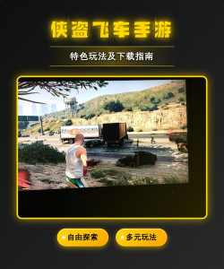 侠盗飞车如何飞车,掌握空中特技技巧,体验极限驾驶乐趣 侠盗飞车如何飞车,掌握空中特技技巧,体验极限驾驶乐趣