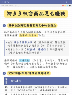 拼多多如何赚钱,揭秘平台盈利模式,解析商家赚钱策略 拼多多如何赚钱,揭秘平台盈利模式,解析商家赚钱策略