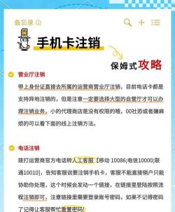 移动手机卡怎么注销,轻松办理指南,避免后续麻烦 移动手机卡怎么注销,轻松办理指南,避免后续麻烦