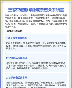 王者怎么隐藏亲密关系,保护个人隐私,避免社交困扰 王者怎么隐藏亲密关系,保护个人隐私,避免社交困扰