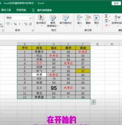 如何将excel表格中的数据清空 如何将excel表格中的数据清空