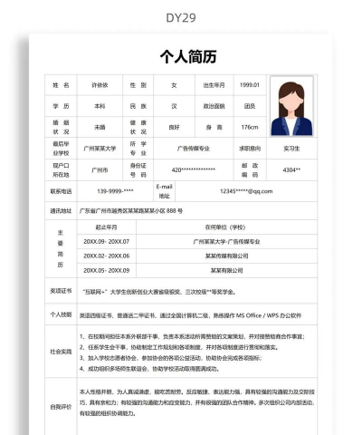 excel怎么制作简历 excel怎么制作简历