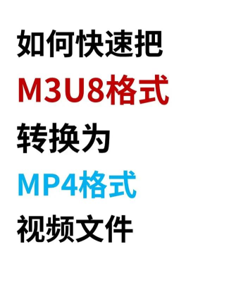 m3u8怎么下载,掌握核心方法,轻松保存视频资源 m3u8怎么下载,掌握核心方法,轻松保存视频资源