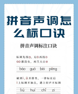 怎么打出拼音声调,掌握输入技巧,轻松标注四声 怎么打出拼音声调,掌握输入技巧,轻松标注四声