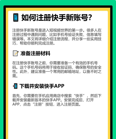 快手如何认证,轻松完成身份验证,快速提升账号可信度 快手如何认证,轻松完成身份验证,快速提升账号可信度
