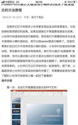 如何删除ppt中的音频 如何删除ppt中的音频