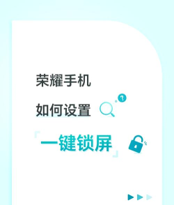 荣耀一键锁屏,轻松锁定手机屏幕,提升日常使用效率 荣耀一键锁屏,轻松锁定手机屏幕,提升日常使用效率