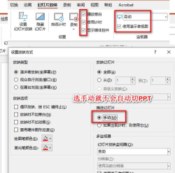 ppt如何设置实现循环播放 ppt如何设置实现循环播放