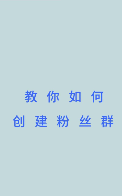 怎么加粉丝团,轻松加入心仪社群,快速获取专属福利 怎么加粉丝团,轻松加入心仪社群,快速获取专属福利
