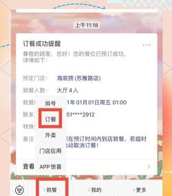 海底捞怎么预约,轻松搞定排队难题,享受贴心火锅服务 海底捞怎么预约,轻松搞定排队难题,享受贴心火锅服务