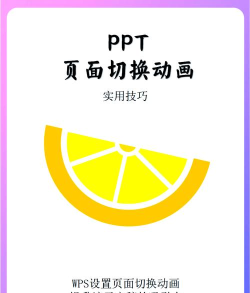 ppt怎么设置换片方式 ppt怎么设置换片方式