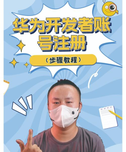 华为账号怎么注册,简单几步轻松搞定,畅享华为生态服务 华为账号怎么注册,简单几步轻松搞定,畅享华为生态服务