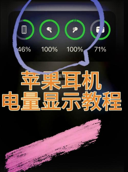 蓝牙耳机怎么看电量,掌握查看技巧,告别电量焦虑 蓝牙耳机怎么看电量,掌握查看技巧,告别电量焦虑
