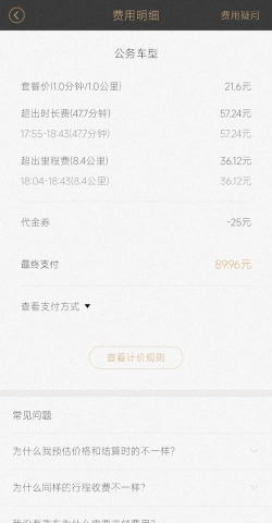 神州专车怎么收费,价格构成透明,计费方式详解 神州专车怎么收费,价格构成透明,计费方式详解