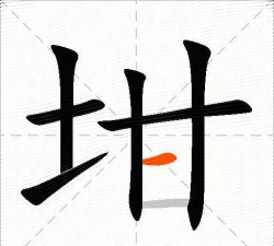 坩怎么读,正确发音方法,常见组词与用法 坩怎么读,正确发音方法,常见组词与用法