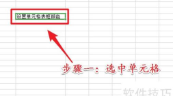 excel选项框怎么修改颜色 excel选项框怎么修改颜色