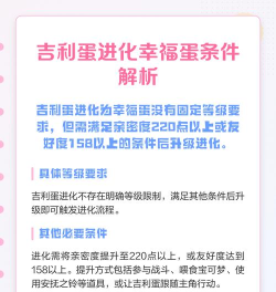 吉利蛋怎么进化,进化条件详解,幸福蛋获取攻略 吉利蛋怎么进化,进化条件详解,幸福蛋获取攻略