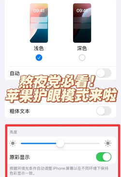 iphone护眼模式怎么设置,开启夜间舒适体验,保护视力健康 iphone护眼模式怎么设置,开启夜间舒适体验,保护视力健康